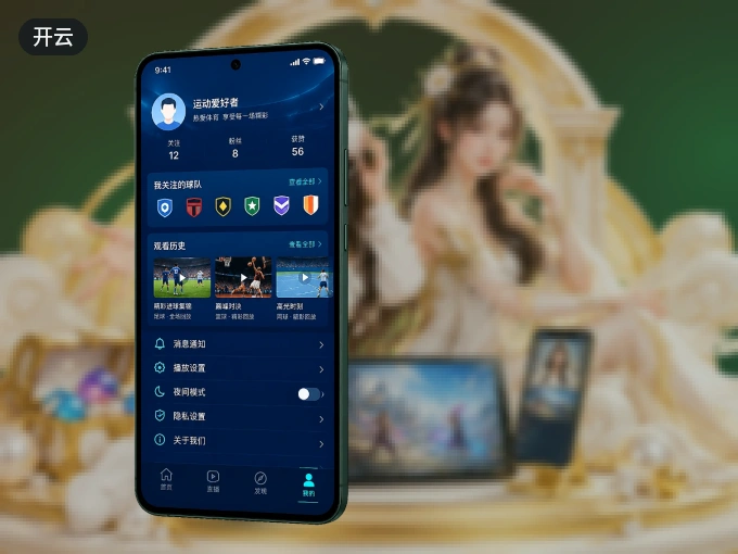 装开云 APP，开赛信息及时收